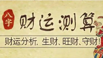 八字命书